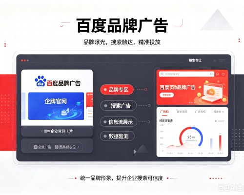 新宾百度品牌广告